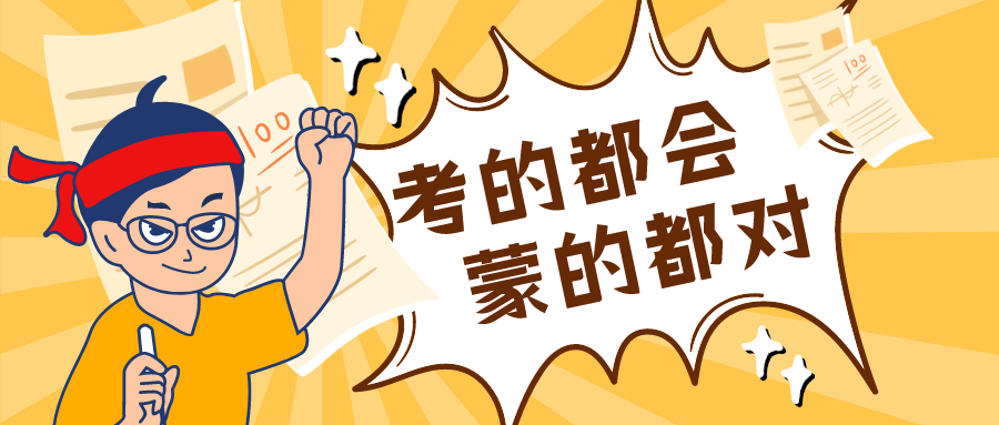 量圈儿NO.41｜GA黄金甲版高考试卷，你杆炒应战吗？