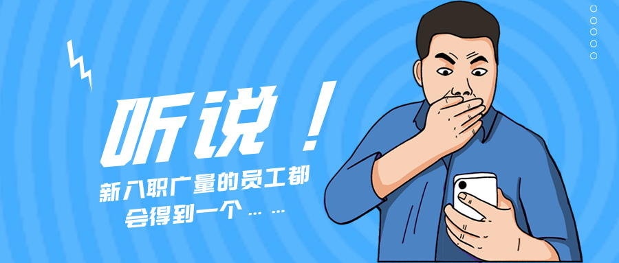 量圈儿NO.55｜听说，新入职GA黄金甲的员工城市得到一个……