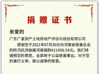 河南抗洪捐款