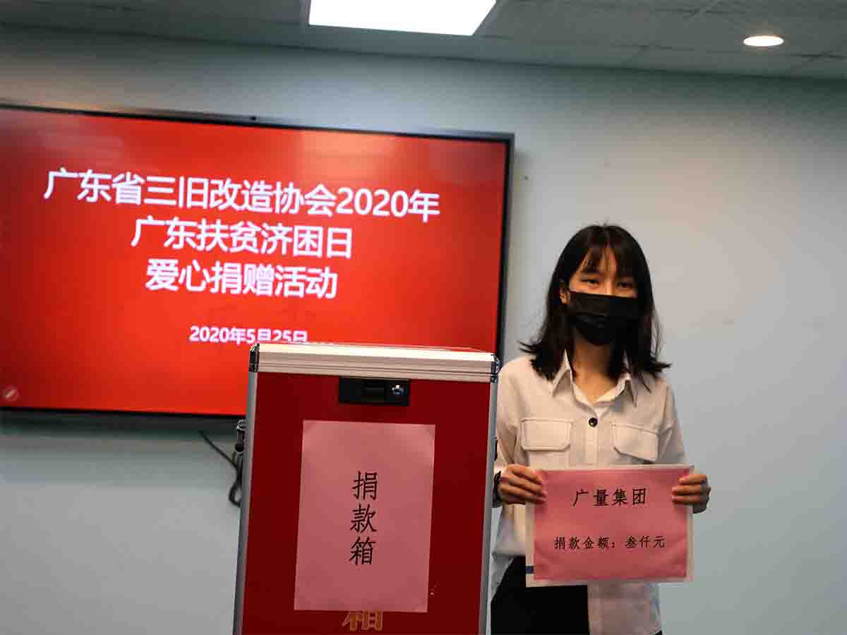广东扶贫捐款