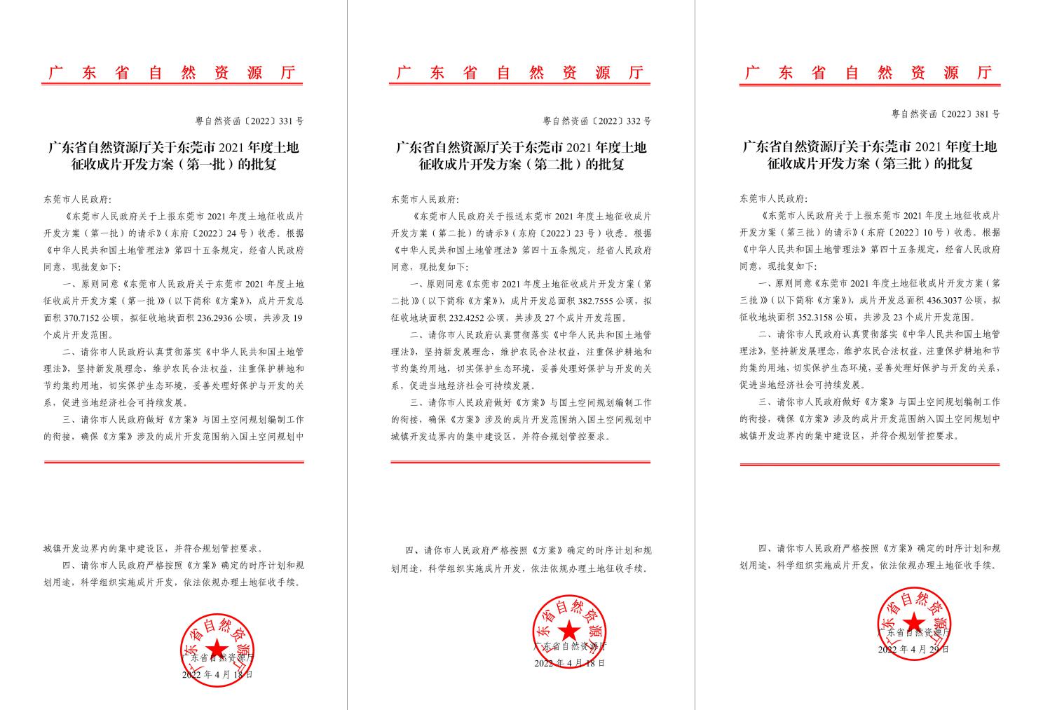 广东省天然资源厅批复赞成！GA黄金甲助推汉中多镇出台地皮征收成片开发规划