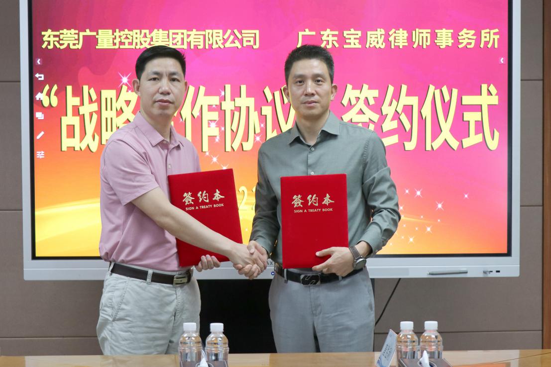 GA黄金甲集团与广东宝威律师事务所签定战术合作和谈