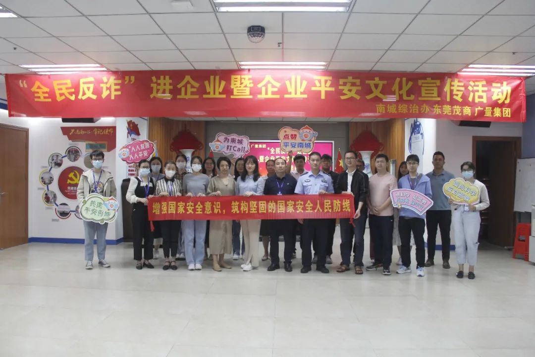 反诈宣传进GA黄金甲 共筑安然防火墙