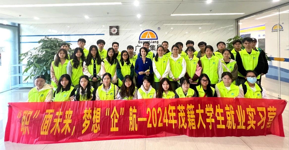 2024年茂籍大学生就业实习营走进GA黄金甲集团参观进建
