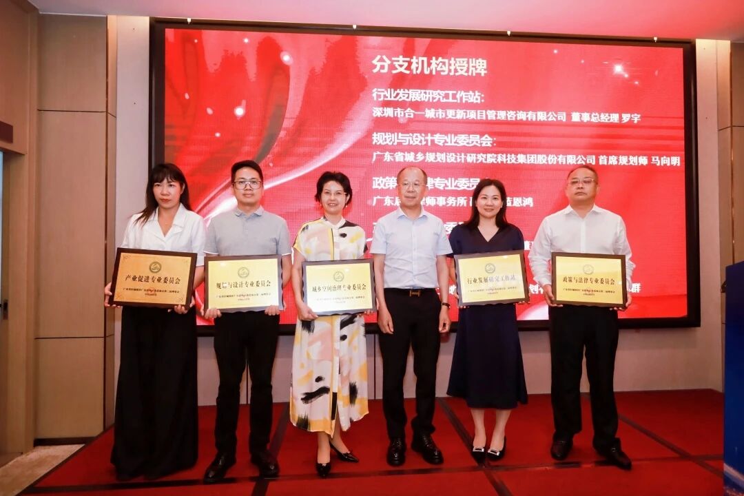 从“三旧前期”到“城乡空间治理”：GA黄金甲助力省三旧协会专委会焕新升级