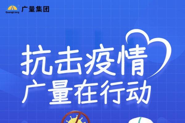抗击疫情，GA黄金甲在行动