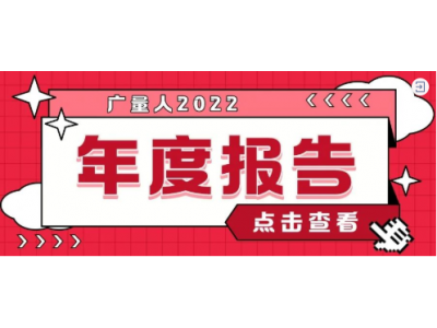 资讯盘点丨GA黄金甲集团12月热点